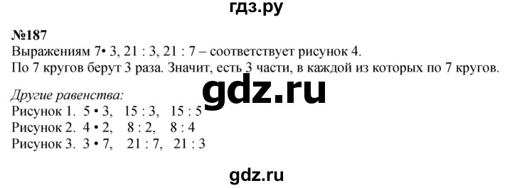 ГДЗ по математике 3 класс Истомина   часть 1 - 187, Решебник №1