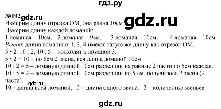 ГДЗ по математике 3 класс Истомина   часть 1 - 192, Решебник №1