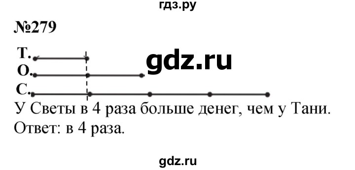 ГДЗ по математике 3 класс Истомина   часть 1 - 279, Решебник №1