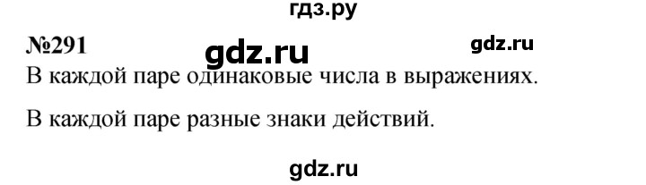 ГДЗ по математике 3 класс Истомина   часть 1 - 291, Решебник №1