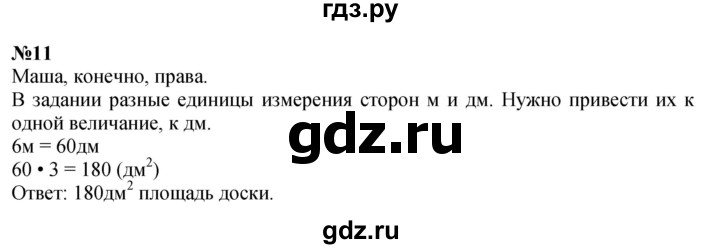 ГДЗ по математике 3 класс Истомина   часть 2 - 11, Решебник №1
