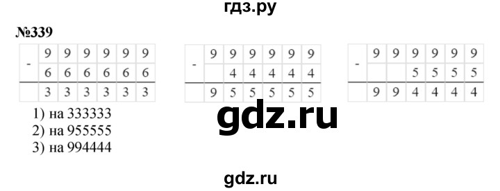 ГДЗ по математике 3 класс Истомина   часть 2 - 339, Решебник №1