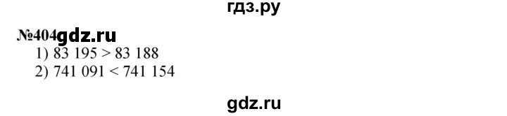 ГДЗ по математике 3 класс Истомина   часть 2 - 404, Решебник №1