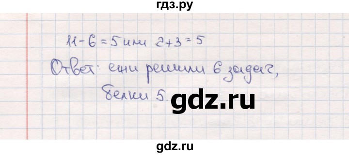 ГДЗ. Номера со странички «Для любознательных» 1, 2 - Страница 18 — Математика 2 класс Моро часть 1, Решебник 2015 №4