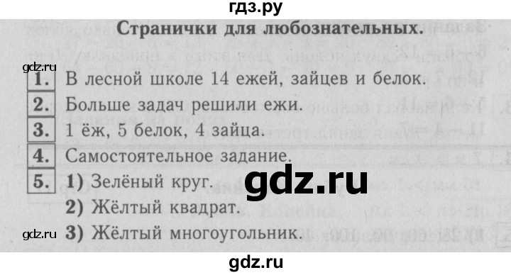 ГДЗ. Номера со странички «Для любознательных» 1, 2 - Страница 18 — Математика 2 класс Моро часть 1, Решебник 2015 №3