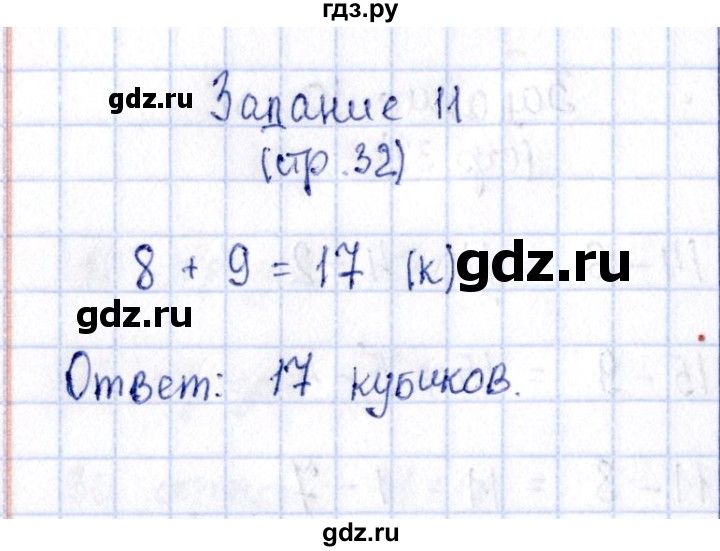 ГДЗ по математике 2 класс Моро рабочая тетрадь  часть №1 страница - 32, Решебник №3 к тетради 2016
