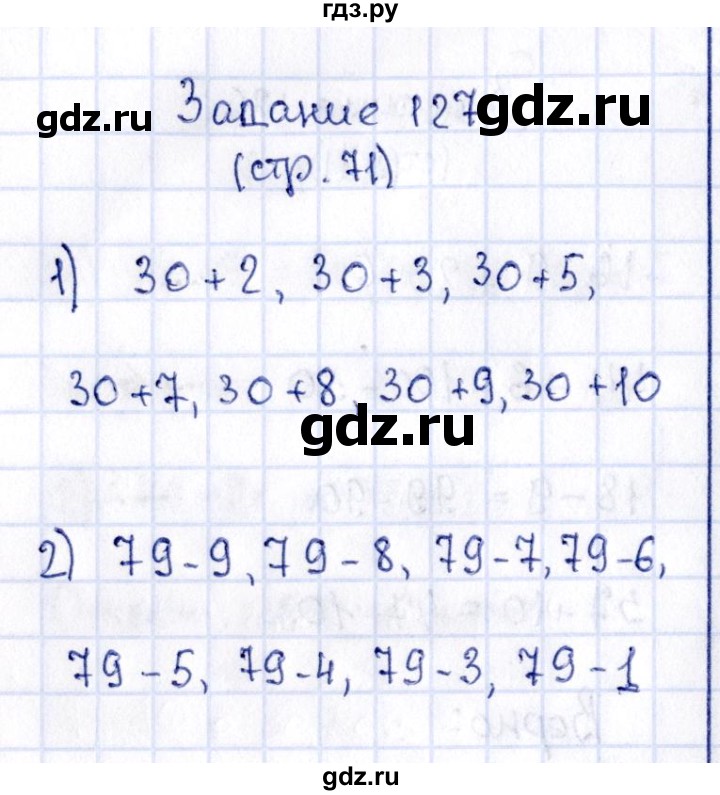 ГДЗ по математике 2 класс Моро рабочая тетрадь  часть №1 страница - 71, Решебник №3 к тетради 2016