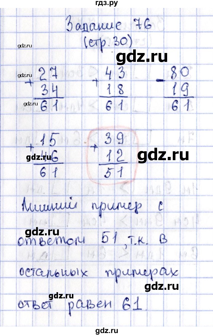 ГДЗ по математике 2 класс Моро рабочая тетрадь  часть №2 страница - 30, Решебник №3 к тетради 2016