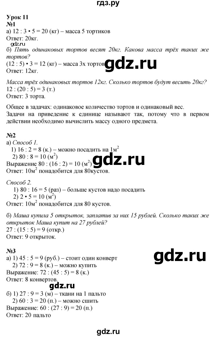 ГДЗ по математике 3 класс Петерсон   часть 1 - Урок 11, Решебник к учебнику 2017 (Учусь учиться)