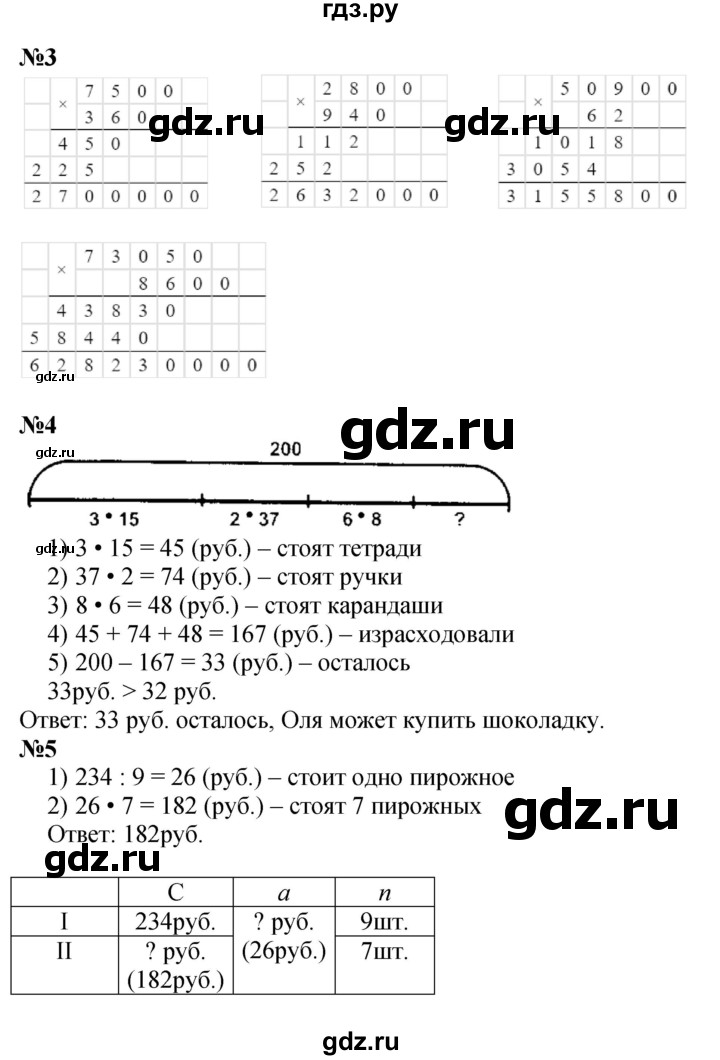 ГДЗ по математике 3 класс Петерсон   часть 3 - Урок 11, Решебник к учебнику 2017 (Учусь учиться)