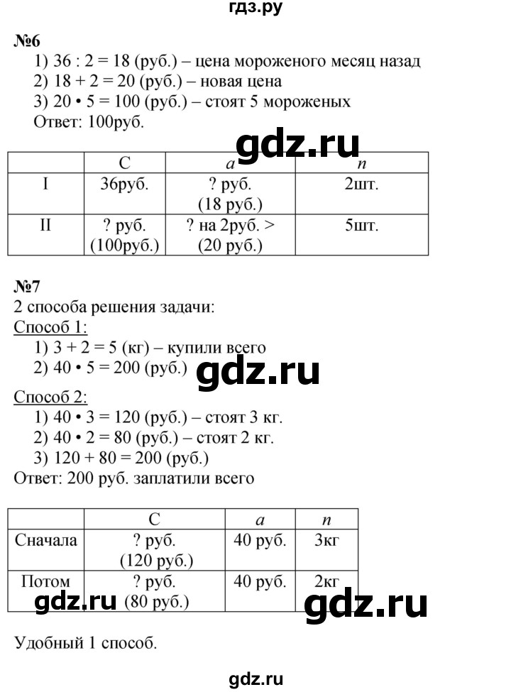 ГДЗ по математике 3 класс Петерсон   часть 3 - Урок 11, Решебник к учебнику 2017 (Учусь учиться)