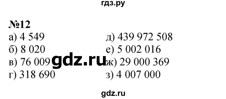 ГДЗ по математике 3 класс Петерсон   задача - 12, Решебник к учебнику 2017 (Учусь учиться)