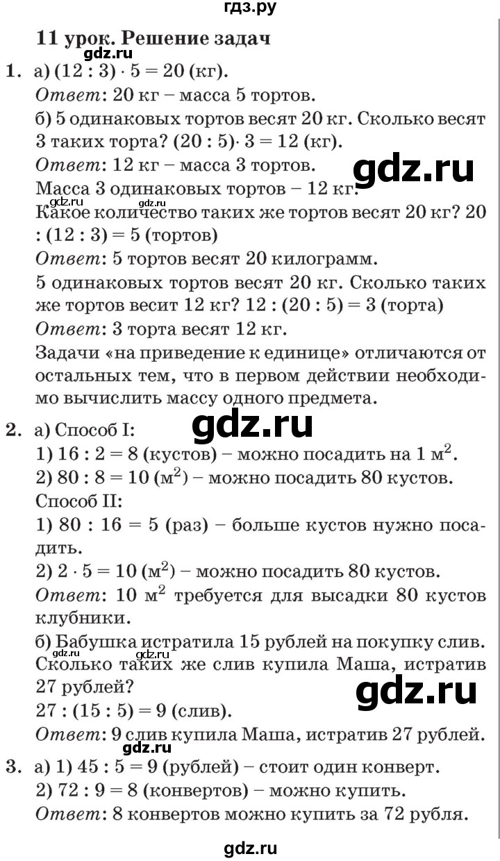 ГДЗ по математике 3 класс Петерсон   часть 1 - Урок 11, Решебник №2 к учебнику 2014 (Учусь учиться)
