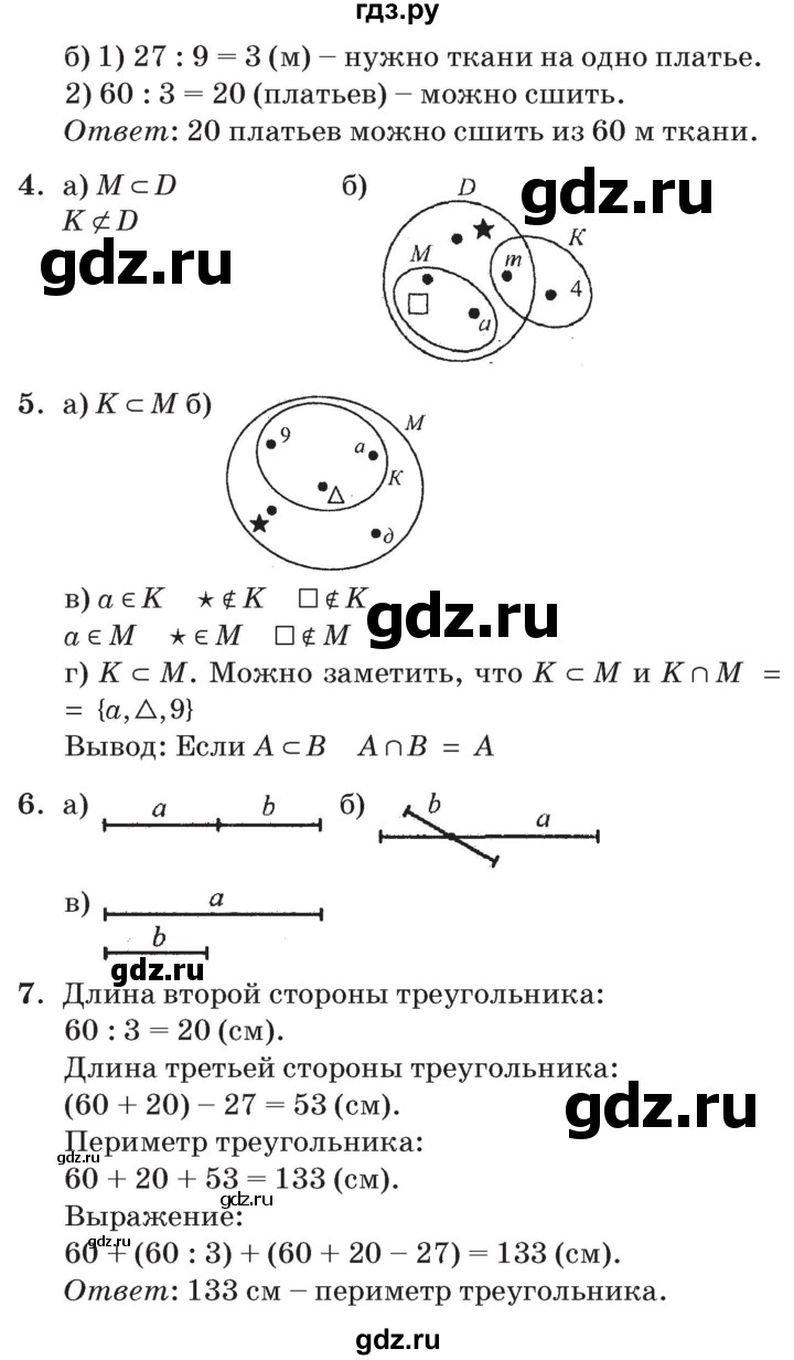 ГДЗ по математике 3 класс Петерсон   часть 1 - Урок 11, Решебник №2 к учебнику 2014 (Учусь учиться)