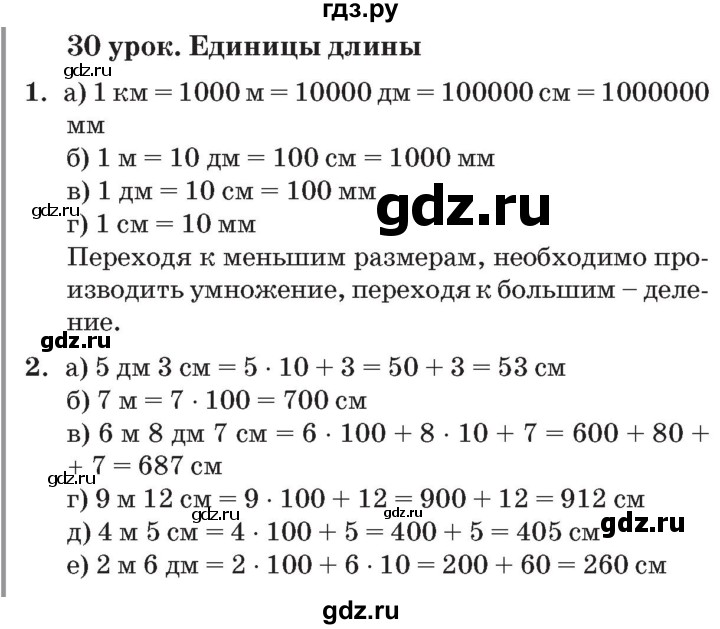 ГДЗ по математике 3 класс Петерсон   часть 1 - Урок 30, Решебник №2 к учебнику 2014 (Учусь учиться)