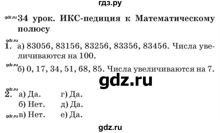 ГДЗ по математике 3 класс Петерсон   часть 1 - Урок 34, Решебник №2 к учебнику 2014 (Учусь учиться)