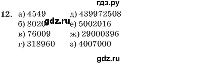 ГДЗ по математике 3 класс Петерсон   задача - 12, Решебник №2 к учебнику 2014 (Учусь учиться)