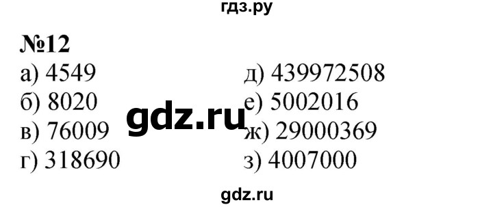 ГДЗ по математике 3 класс Петерсон   задача - 12, Решебник к учебнику 2022 (Учусь учиться)