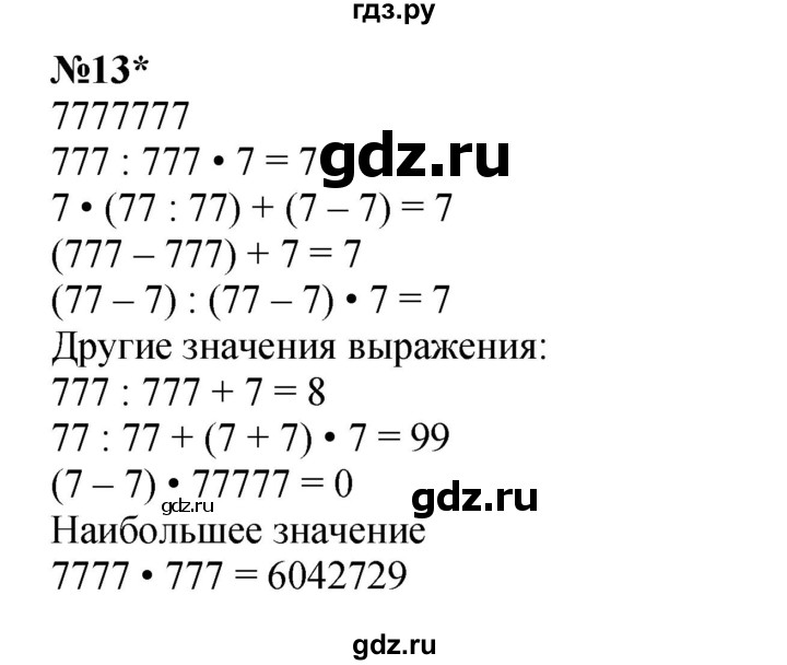 ГДЗ по математике 3 класс Петерсон   часть 3 - Урок 15, Решебник к учебнику 2021 (Учусь учиться)