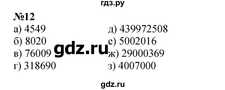 ГДЗ по математике 3 класс Петерсон   задача - 12, Решебник к учебнику 2021 (Учусь учиться)