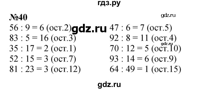 ГДЗ по математике 3 класс Петерсон   задача - 40, Решебник к учебнику 2021 (Учусь учиться)