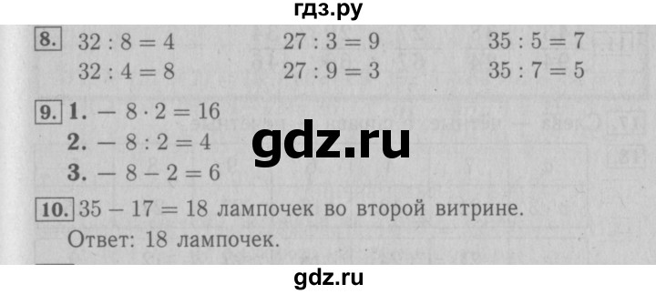 ГДЗ по математике 3 класс Моро рабочая тетрадь  часть 1. страница - 10, Решебник №3 к тетради 2016