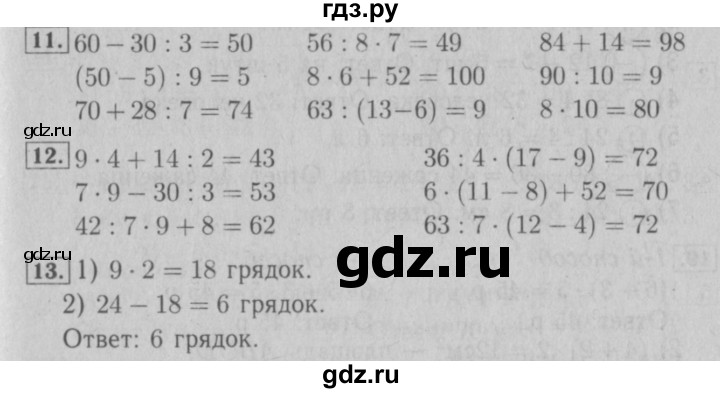 ГДЗ по математике 3 класс Моро рабочая тетрадь  часть 2. страница - 7, Решебник №3 к тетради 2016