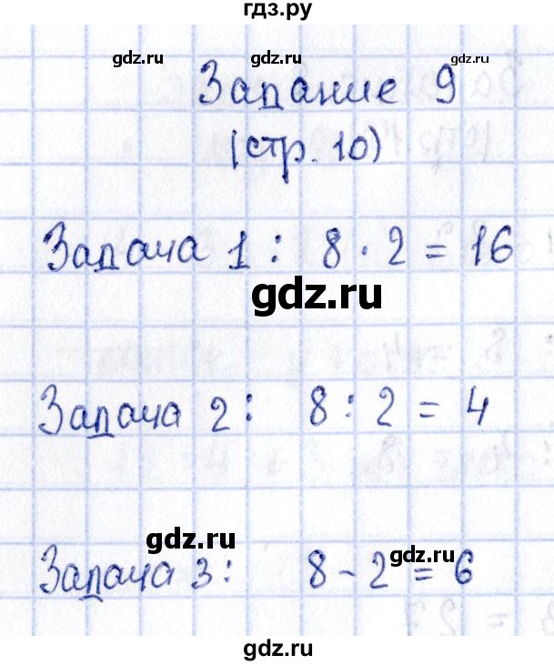 ГДЗ по математике 3 класс Моро рабочая тетрадь  часть 1. страница - 10, Решебник №4 к тетради 2016