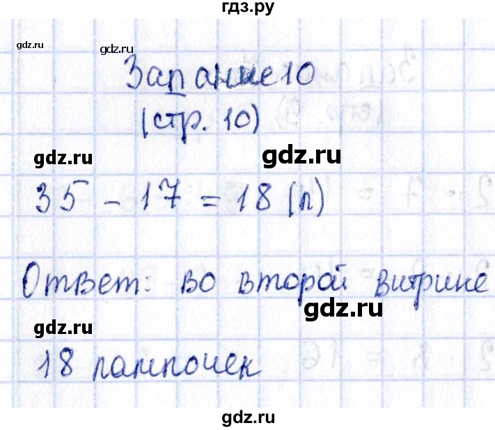 ГДЗ по математике 3 класс Моро рабочая тетрадь  часть 1. страница - 10, Решебник №4 к тетради 2016
