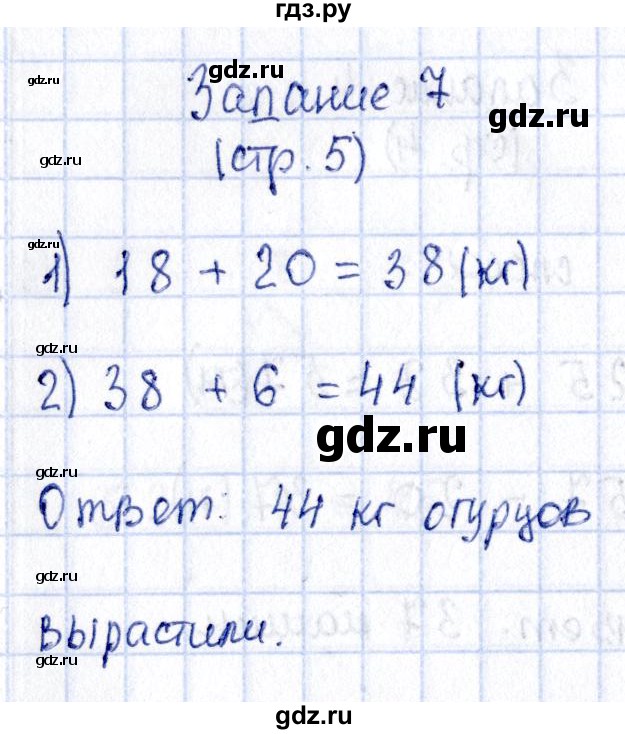 ГДЗ по математике 3 класс Моро рабочая тетрадь  часть 1. страница - 5, Решебник №4 к тетради 2016