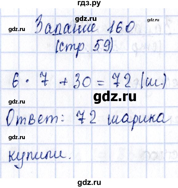 ГДЗ по математике 3 класс Моро рабочая тетрадь  часть 1. страница - 59, Решебник №4 к тетради 2016