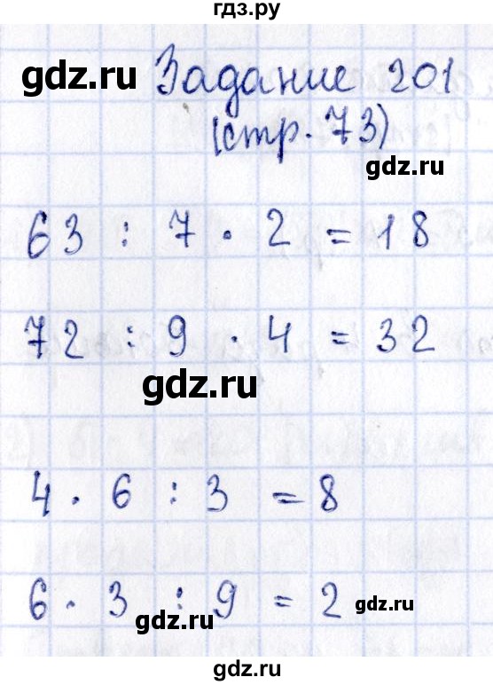ГДЗ по математике 3 класс Моро рабочая тетрадь  часть 1. страница - 73, Решебник №4 к тетради 2016