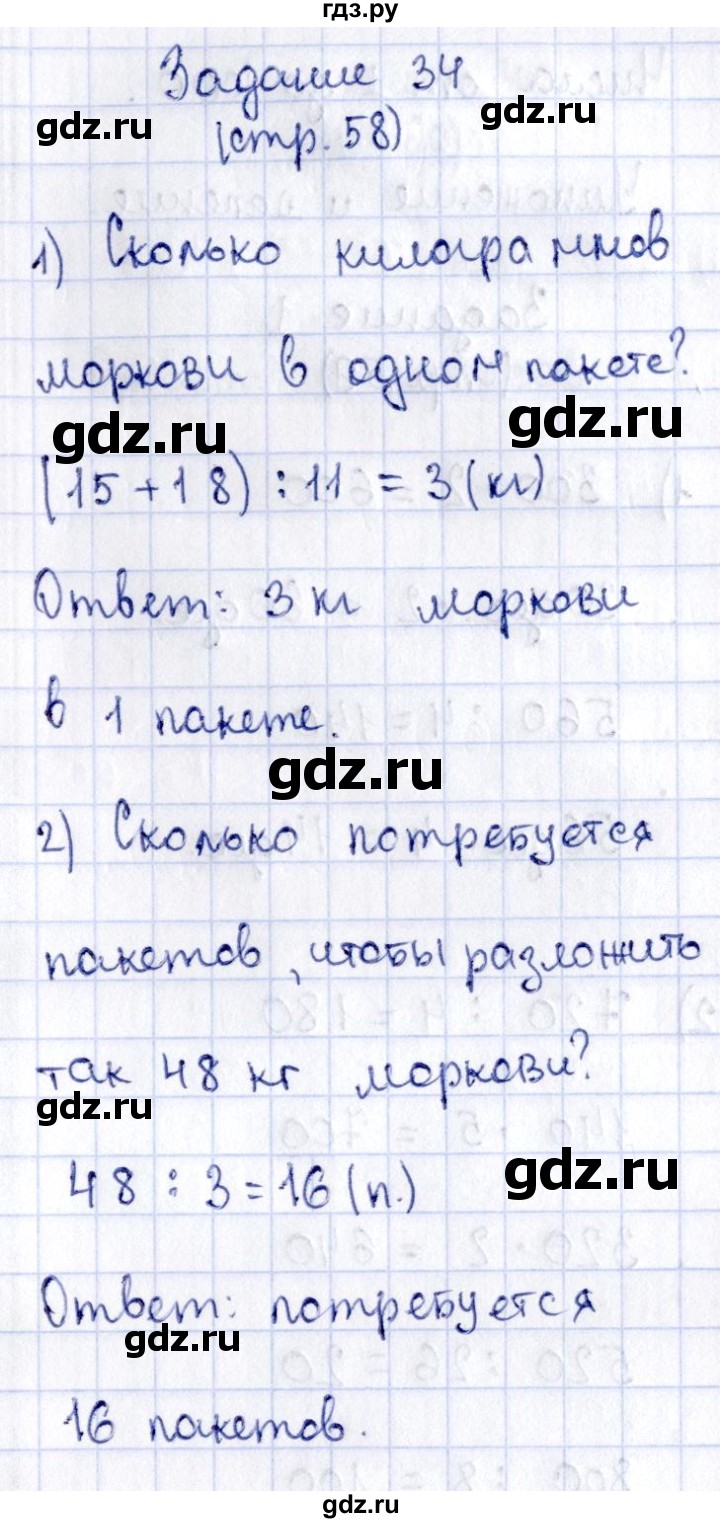 ГДЗ по математике 3 класс Моро рабочая тетрадь  часть 2. страница - 58, Решебник №4 к тетради 2016