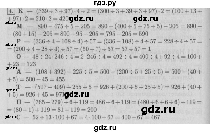 ГДЗ по математике 4 класс  Демидова   часть 1. страница - 27, Решебник №3 к учебнику 2016