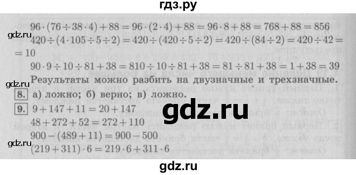 ГДЗ по математике 4 класс  Демидова   часть 1. страница - 43, Решебник №3 к учебнику 2016