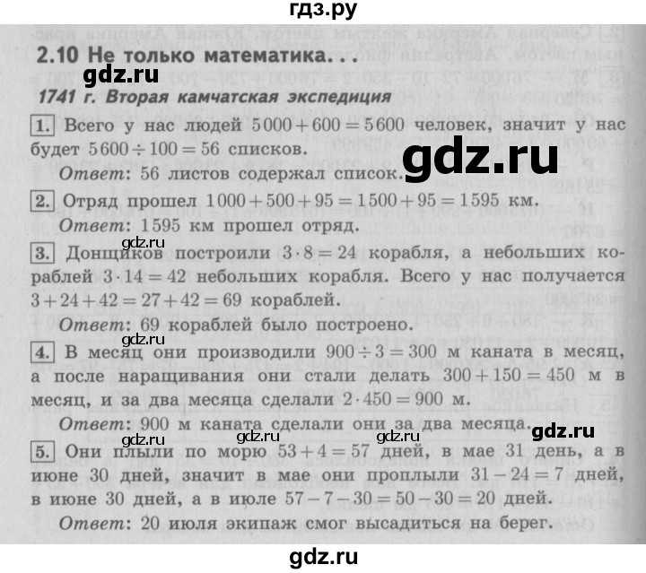 ГДЗ по математике 4 класс  Демидова   часть 1. страница - 80, Решебник №3 к учебнику 2016