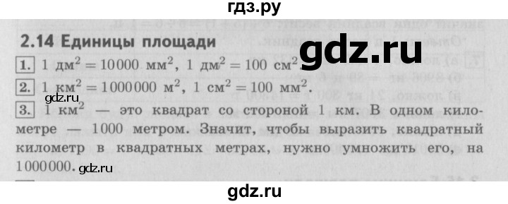 ГДЗ по математике 4 класс  Демидова   часть 1. страница - 90, Решебник №3 к учебнику 2016