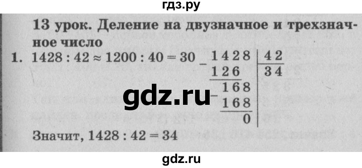 ГДЗ по математике 4 класс Петерсон   часть 1 - Урок 13, Решебник №2 к учебнику Перспектива