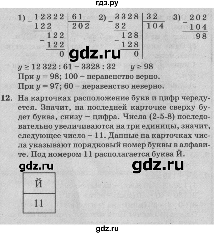 ГДЗ по математике 4 класс Петерсон   часть 1 - Урок 27, Решебник №2 к учебнику Перспектива