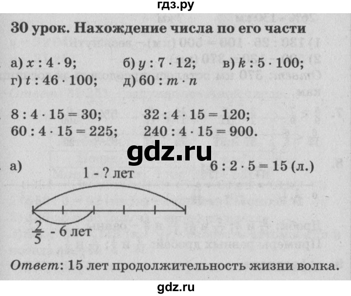 ГДЗ по математике 4 класс Петерсон   часть 1 - Урок 30, Решебник №2 к учебнику Перспектива