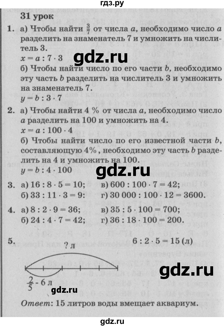ГДЗ по математике 4 класс Петерсон   часть 1 - Урок 31, Решебник №2 к учебнику Перспектива