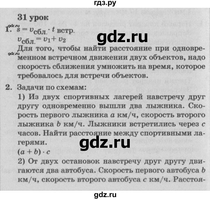 ГДЗ по математике 4 класс Петерсон   часть 2 - Урок 31, Решебник №2 к учебнику Перспектива