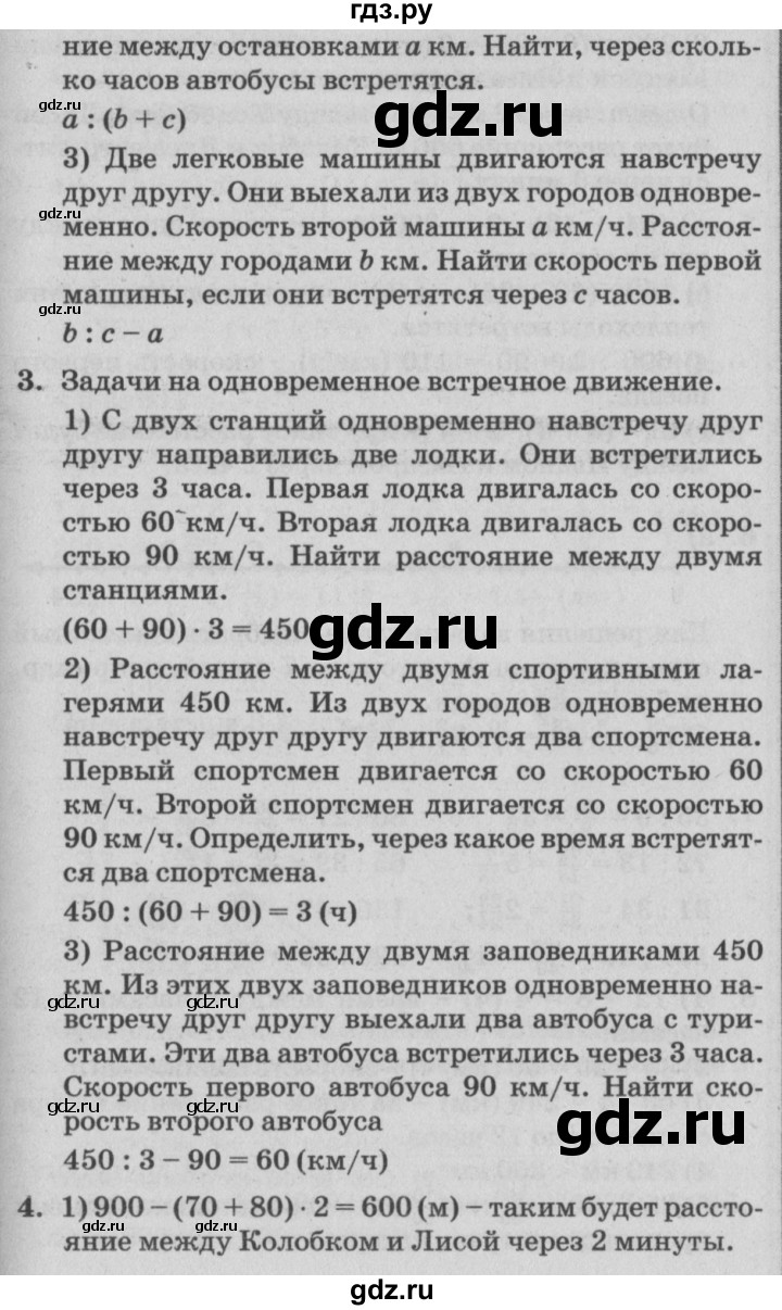 ГДЗ по математике 4 класс Петерсон   часть 2 - Урок 31, Решебник №2 к учебнику Перспектива