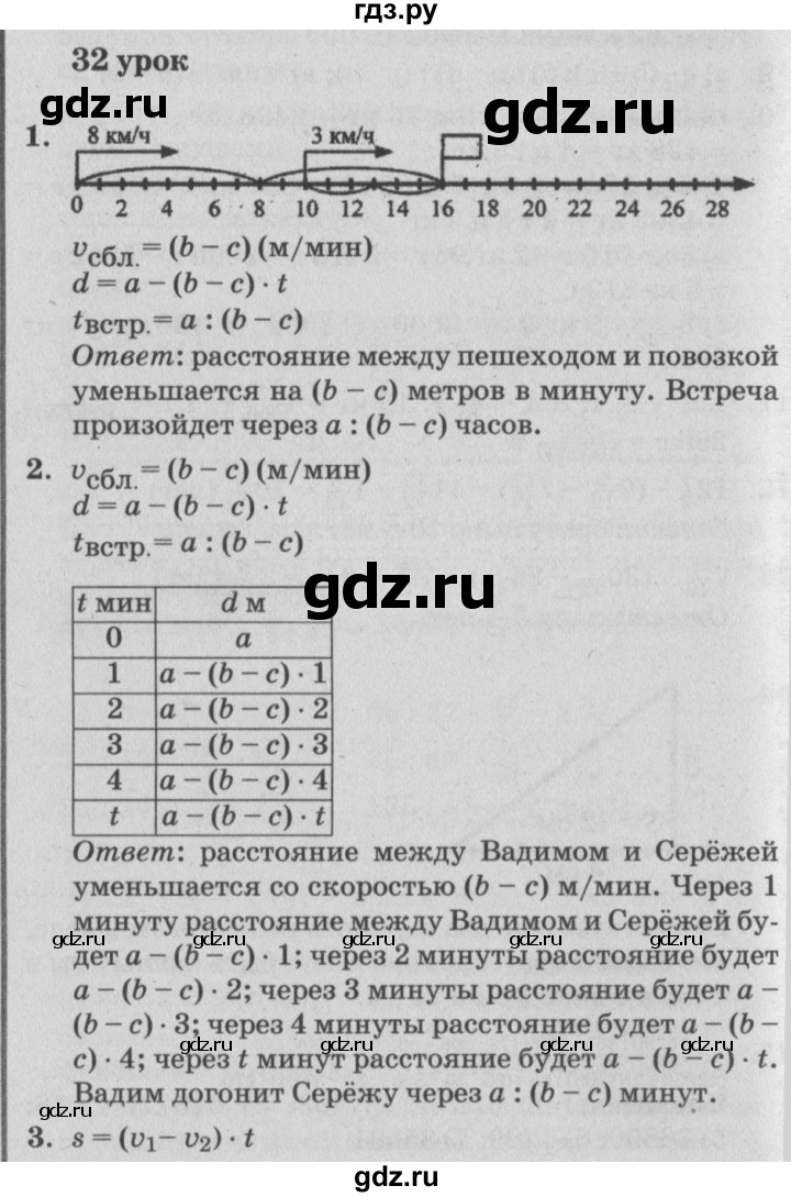ГДЗ по математике 4 класс Петерсон   часть 2 - Урок 32, Решебник №2 к учебнику Перспектива
