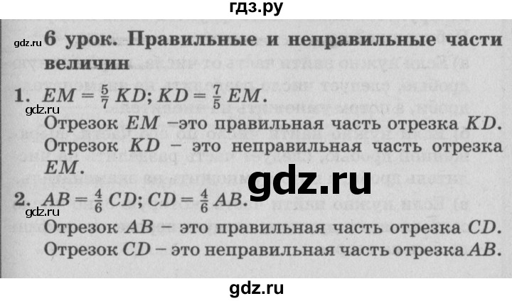 ГДЗ по математике 4 класс Петерсон   часть 2 - Урок 6, Решебник №2 к учебнику Перспектива