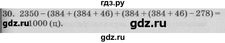 ГДЗ по математике 4 класс Петерсон   часть 3 / задача - 30, Решебник №2 к учебнику Перспектива