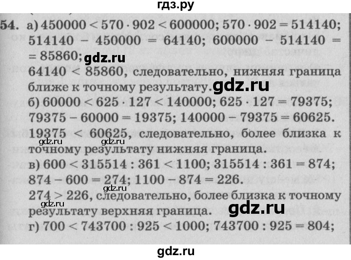 ГДЗ по математике 4 класс Петерсон   часть 3 / задача - 54, Решебник №2 к учебнику Перспектива