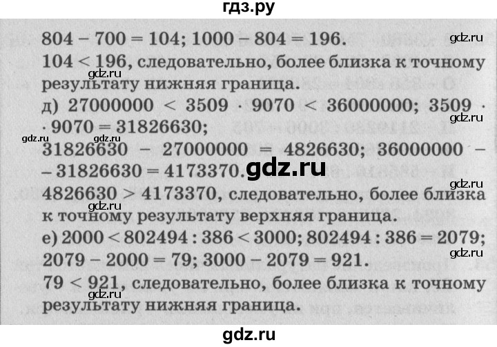 ГДЗ по математике 4 класс Петерсон   часть 3 / задача - 54, Решебник №2 к учебнику Перспектива