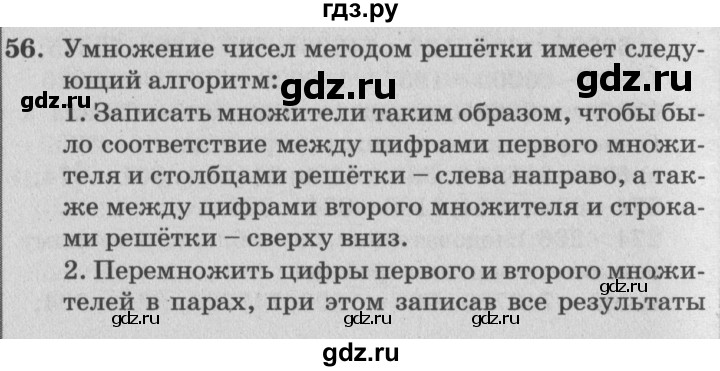 ГДЗ по математике 4 класс Петерсон   часть 3 / задача - 56, Решебник №2 к учебнику Перспектива