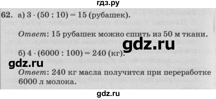 ГДЗ по математике 4 класс Петерсон   часть 3 / задача - 62, Решебник №2 к учебнику Перспектива
